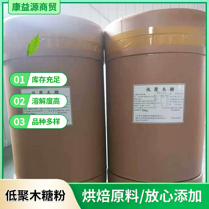 批发绿健低聚木糖粉  35/70/95烘培食品饮料乳制品等用低聚木糖粉