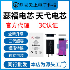 瑟福天弋适用苹果手机电池高容电芯iphone苹果12/XR/13pro/14/11