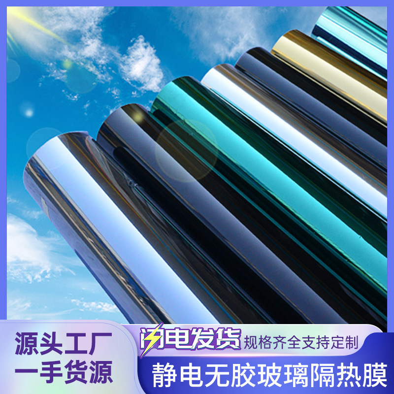 Glass Insulation Film, Light-Blocking and Sun-Protective, One-Way Perspective Office Exterior Window Glass Sticker Film, Anti-Uv Glass Window Glass Insulation Film, Light-Blocking and Sun-Protective, One-Way Perspective Office Exterior Window Glass Sticker Film, Anti-Uv Glass Window