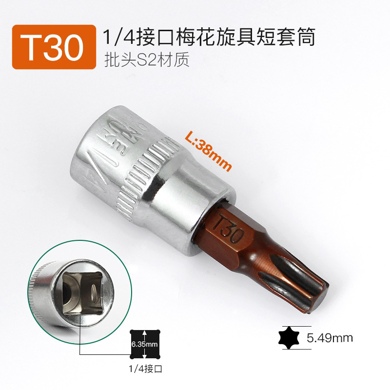 1/4小飞内六角内六花旋具套筒S2压批套筒小快速套筒批头旋具头T30|undefined