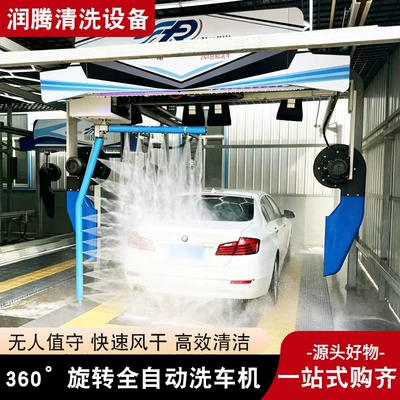 Customized fully automatic contactless car Car washing machine