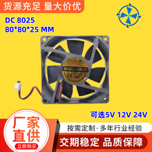 零极8025散热风扇12V小风机5V直流电动车充电器开关电源8CM排风