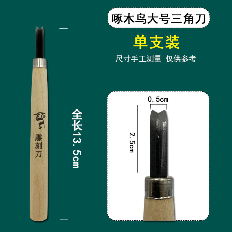 啄木鸟木刻刀套装版画工具雕刻刀橡皮章学生手工木雕刀美术橡皮章|undefined