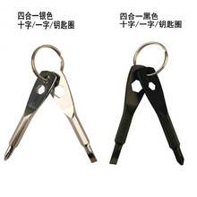 便携户外EDC小扳手随身多功能工具一字起子十字小螺丝刀钥匙扣圈