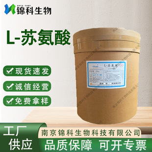L-Threonine Amino Acid Nutrition fortifier Food Grade L-Hydroxybutyline 72-19-5 Threonine