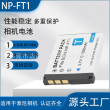 NP-FT1电池 适用于索尼相机ccd电池DSC-T1 T3S T5 T9 T10 T11 T33