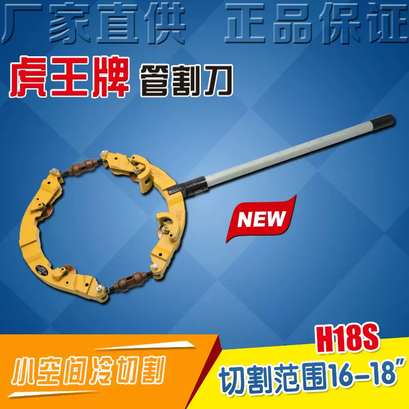 虎王18寸大号切管器REED力得通用款旋转式金属铸铁管子割刀H18S