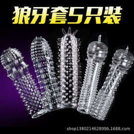 阴茎套男用加长加粗带刺震动水晶狼牙套成人性用品锁精套