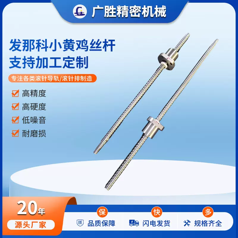 厂家精密发那科小黄鸡丝杆2512系列丝杆自动化机械螺母机床丝杆