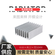 厂家批发宽50高22长66电源电子散热器铝合金电子散热片型材散热器
