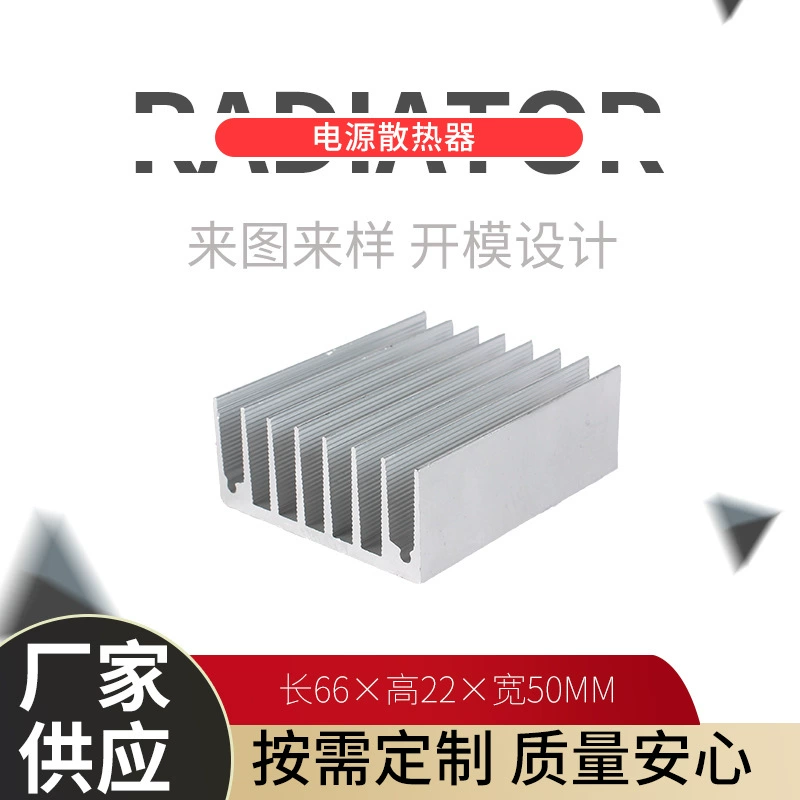 Фабрика оптовая ширина 50 высота 22 длина 66 блок питания электронный радиатор алюминиевый сплав электронный радиатор профиля радиатор