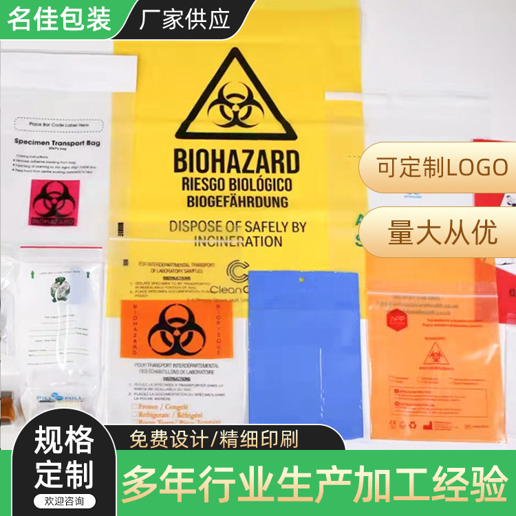 标本包装 样本塑料袋标本运输袋 医用礼品自封袋 透明标本袋批发