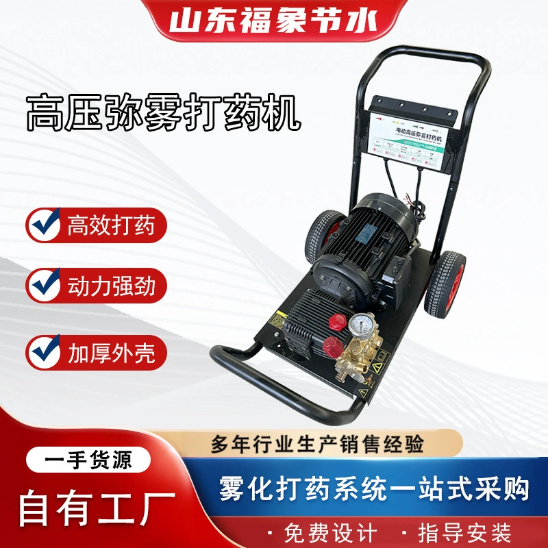 Насос-распылитель, электрический распылитель с дистанционным управлением, полный набор систем распыления, распылитель высокого давления, система распыления тумана