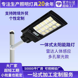 【加工定制】人体感应太阳能灯一体式雷达感应多孔聚光太能照明灯