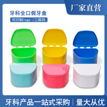 牙科彩色牙盒梯形 储牙盒保持器盒 假牙盒盒义齿盒牙套盒 储存盒