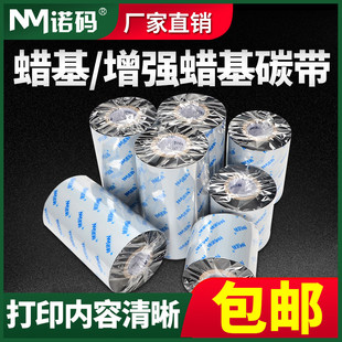 Wax-based carbon tape enhanced whole box 110mm * 300m 50 60 70 80 90 100 coated paper thermal transfer