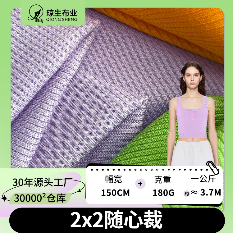 2*2随心裁人棉面料180g背心吊带衫坑条布料40支针织t恤2x2罗纹布