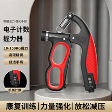 新款安全锤握力器电子机械计数专业手指腕力力量手臂肌肉锻炼器
