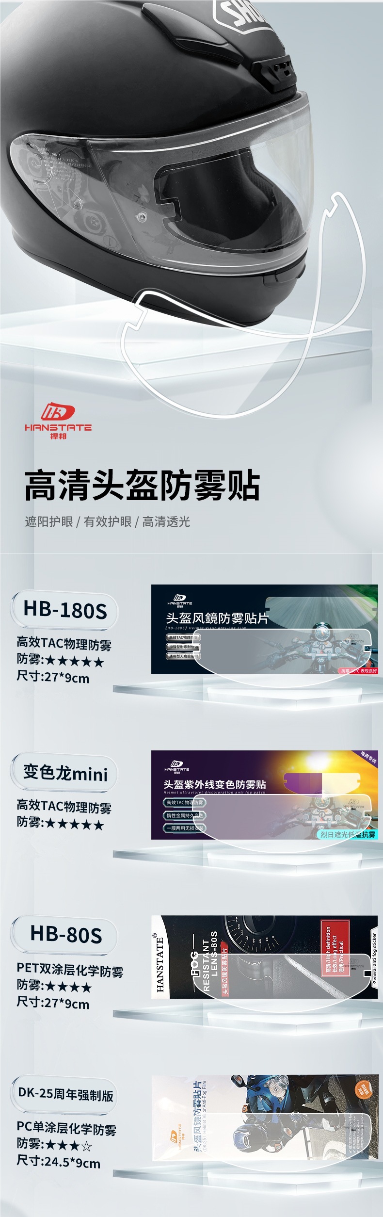 Hanstate Anti-Fog Patch Motorcycle Full-Face Helmet Universal Rain-Proof Film Helmet Lens Anti-Fogging Film