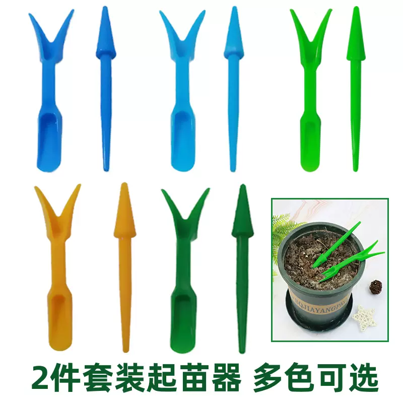 园艺工具起苗器 移苗器 育苗种植器两件套小苗多肉植物移盆器厂家
