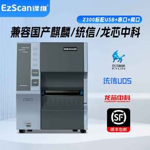 Yiwei Z300 Industrial Label Barcode Printer Adhesive Copper Board Paper Silver Paper Tag Wash Mark
