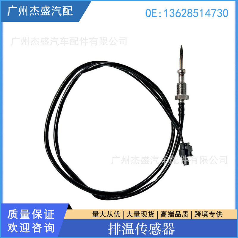 Cross-Border Hot-Selling Auto Parts Car Exhaust Emission Temperature Sensor 13628514730