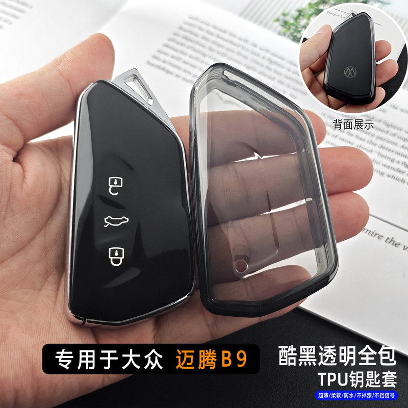Suitable for Volkswagen Magotan B9 Key Cover 2024-2026 Model Car Accessories Shell Buckle Ultra-Thin Full-Cover Transparent