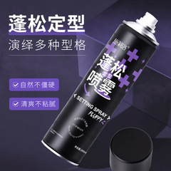 发型定型喷雾男女高颅顶造型自然发胶干胶头发刘海速干摩丝发廊用