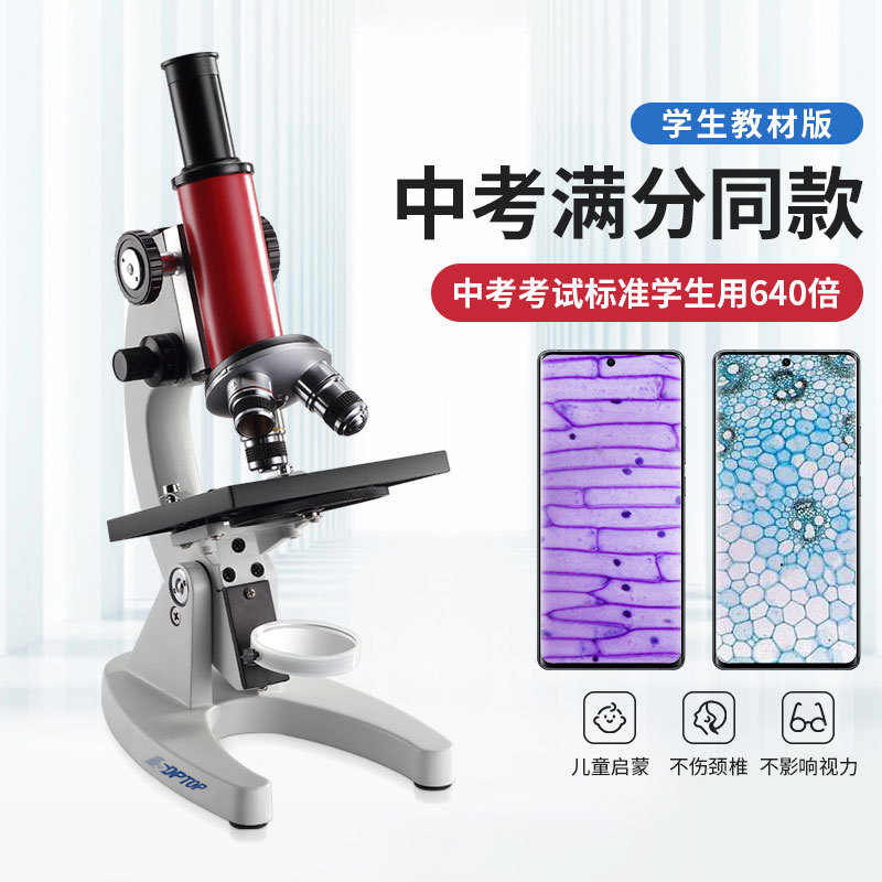 舜宇显微镜儿童科学中小学生专用初中生中考可看细菌实验室专业看