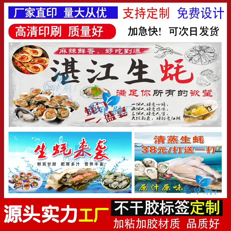 制定设计湛江生蚝不干胶标签贴纸海蛎子牡蛎子泡沫箱礼盒包装贴纸