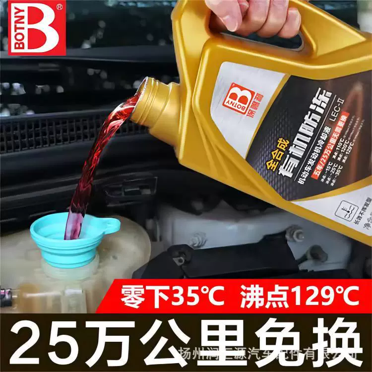 Автомобильный органический антифриз красный зеленый охлаждающая жидкость двигателя четыре сезона Универсальный долгосрочный резервуар для воды сокровище минус 35 ℃