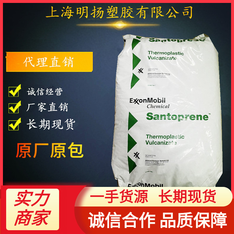 TPV美国埃克森103-50 121-75M100 111-45 111-35阻燃V0防火山都坪