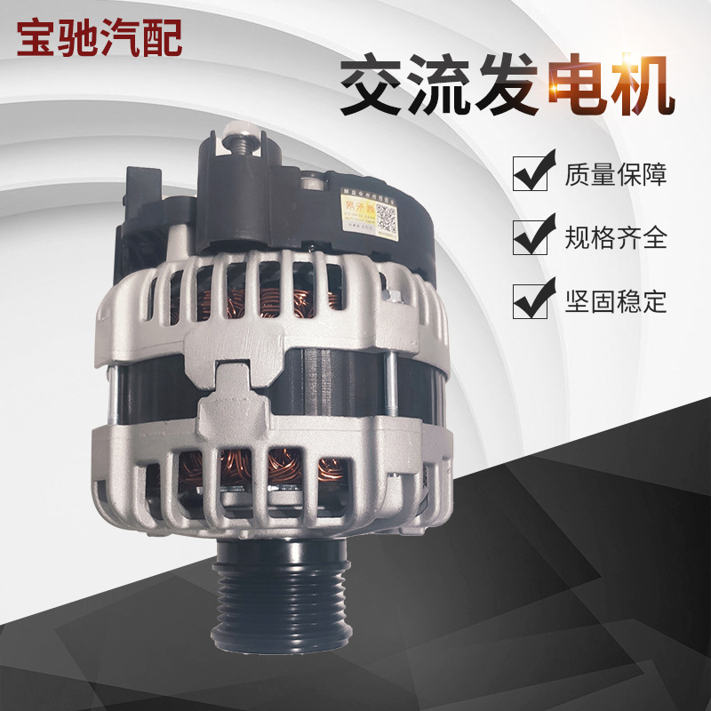 Manufacturer Supplies Car Generator Suitable for Mercedes-Benz Glk200 260 Oe0009061822 Charging