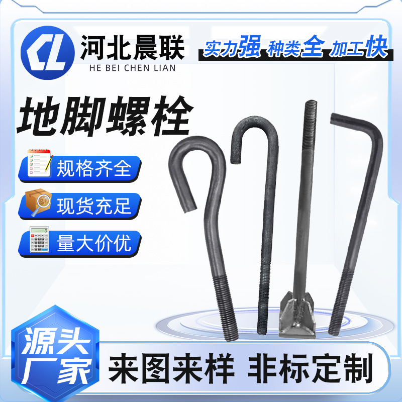 钢结构地脚螺栓高强度焊板9字猫爪 L型预埋地脚螺杆现货供应