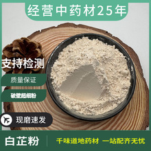 白芷 白芷片 白芷粉 七子白 膜粉现磨七子白 粉超细粉 香料粉