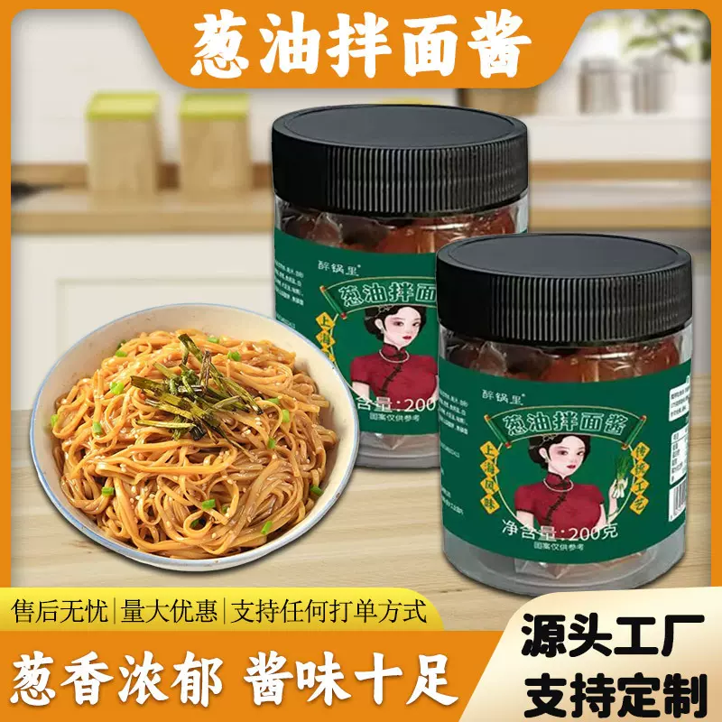 葱油拌面酱餐饮面馆拌饭拌面下饭酱葱油饼上海风味瓶装葱油拌面酱