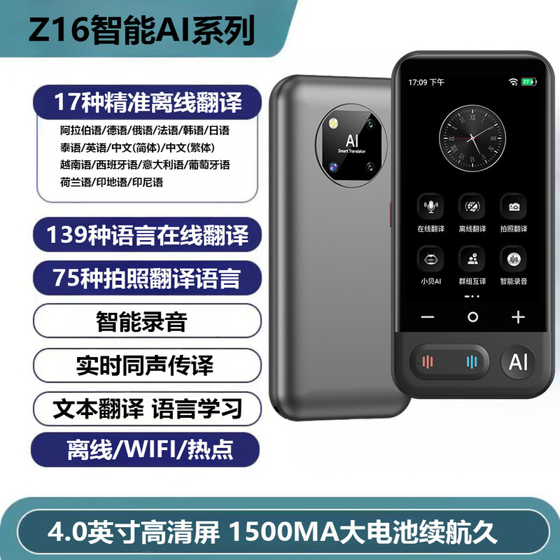 翻译机2025新款同声翻译器离线智能英语出国旅游中英日韩多国语言|undefined
