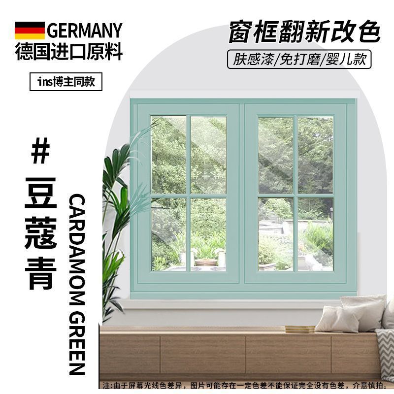 [카다몬 그린] 새로운 스타일/간단하고 조작하기 쉽습니다- 0.5kg [플라스틱 강철 및 알루미늄 합금 창틀을 칠할 수 있습니다]