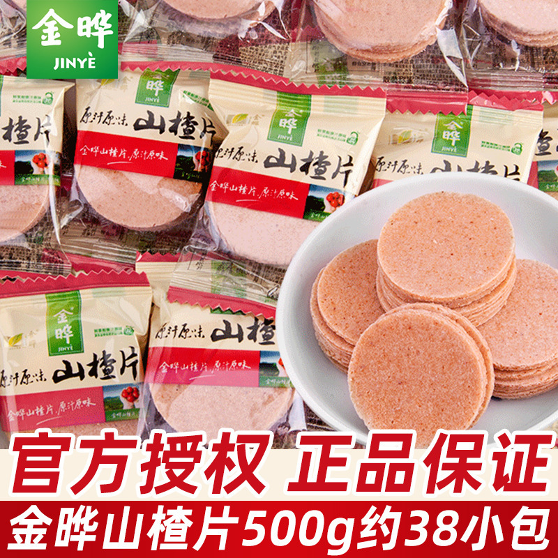 Jinye Hawthorn Pieces Small Package Bulk Shandong Specialty Hawthorn Products Children's Day Kindergarten Share Snacks Jinye Hawthorn Pieces Small Package Bulk Shandong Specialty Hawthorn Products Children's Day Kindergarten Share Snacks