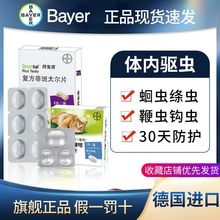 德国拜耳拜宠清体内驱虫药猫用拜宠爽体外驱虫滴剂小狗幼犬打虫药