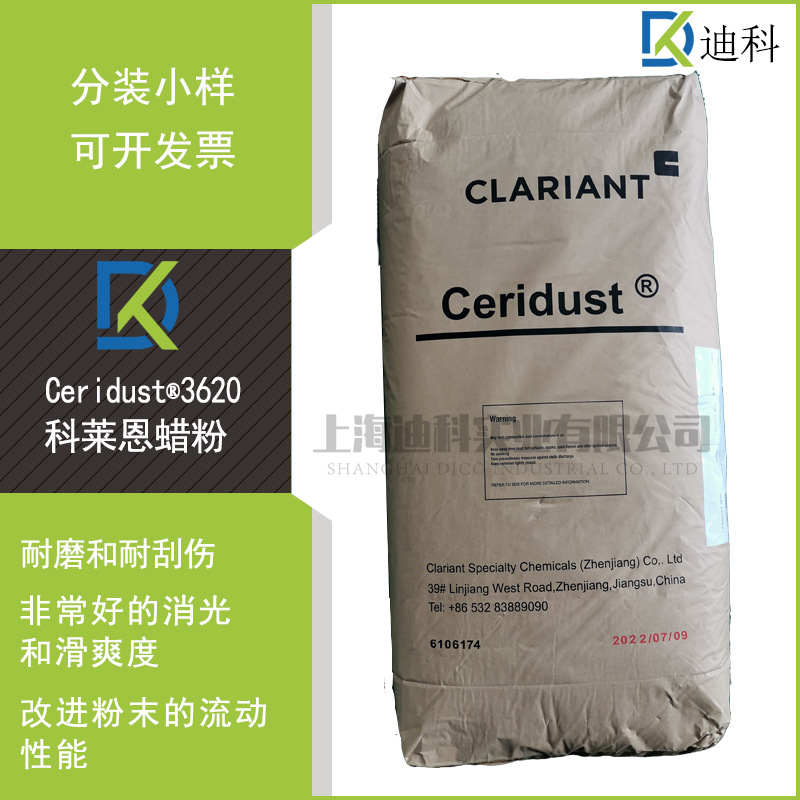 Ceridust  3620 微晶聚乙烯蜡 科莱恩蜡粉耐刮伤性和消光特性耐磨