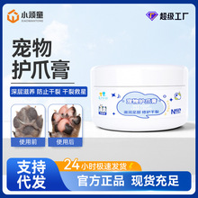 宠物护爪膏批发足部护理肉垫干裂修护滋润猫狗通用润脚膏一件代发