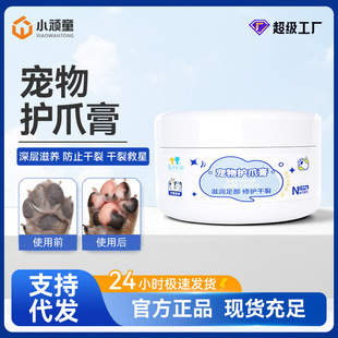 Pet Paw Balm Wholesale Foot Care for Dry and Cracked Pads, Repairing and Moisturizing, Suitable for Cats and Dogs, Foot Balm for Wholesale Dropshipping