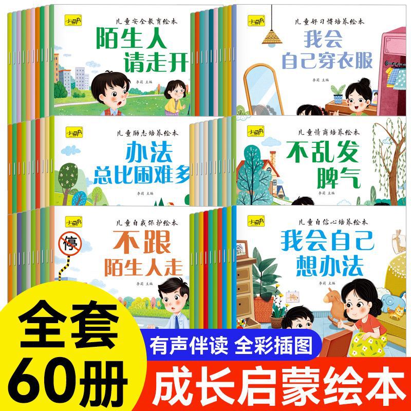 Baby Self-Protection Safety Education Picture Book 3–6 Years Old Kindergarten Story Book Enlightenment Picture Book Awareness Training 2