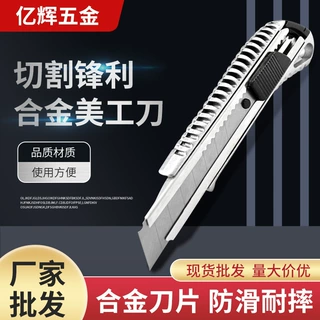 铝合金刀裁纸刀壁纸刀刀片金属工厂直发加厚裁剪贴膜石膏板墙纸
