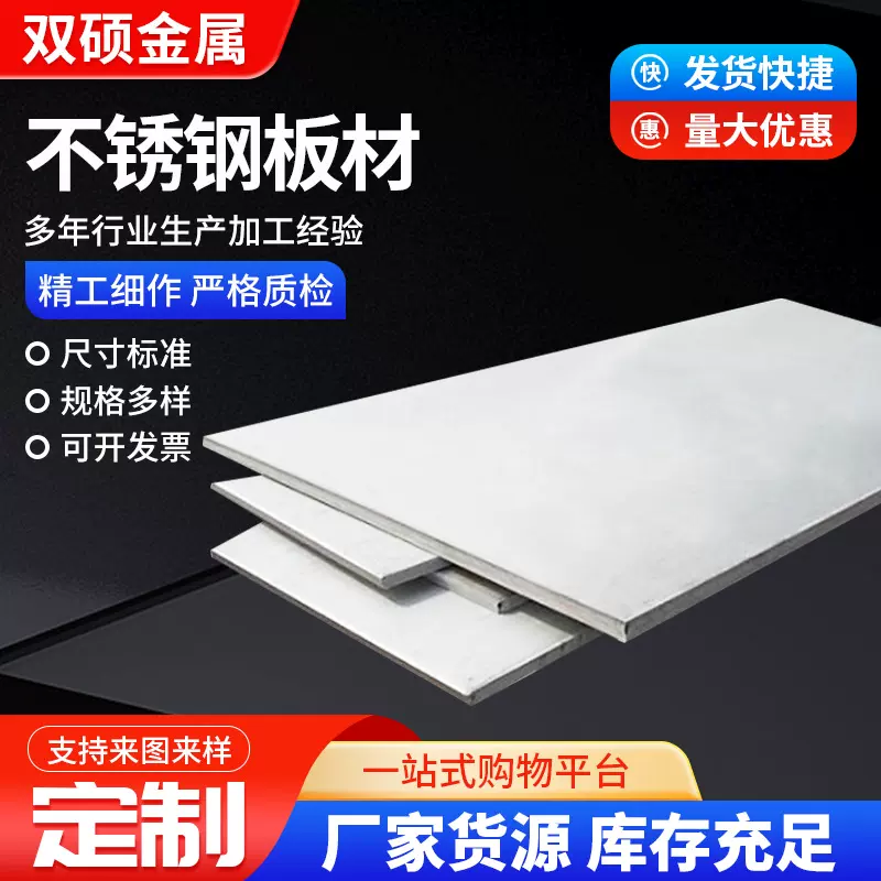 供应不锈钢板材 304不锈钢板 工业用激光切割中厚冷轧板材