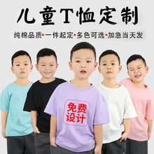 儿童纯棉圆领落肩T恤定制男女童短袖diy印图logo幼儿园园服定做