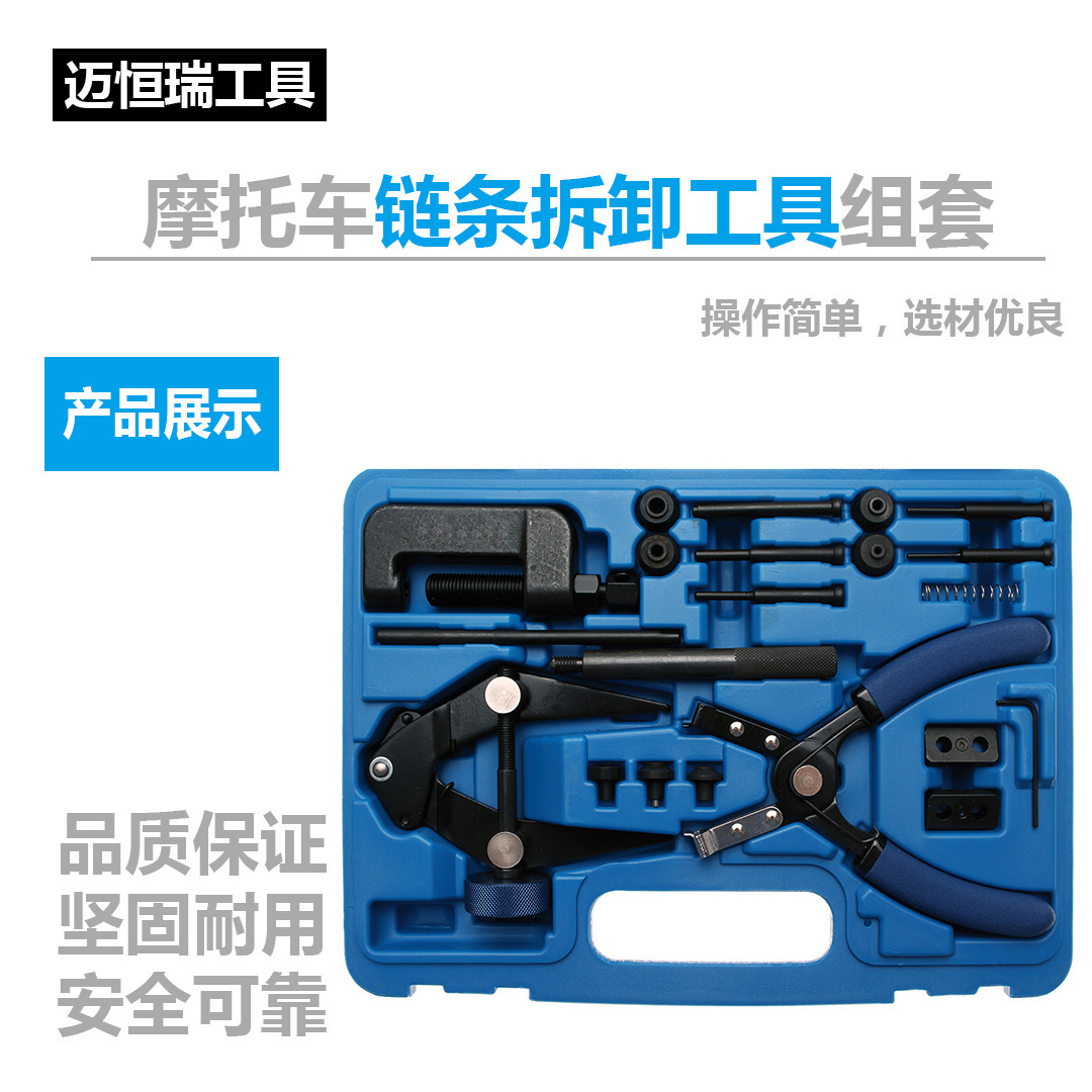 21件套摩托车链条拆卸器维修养护保养工具组套