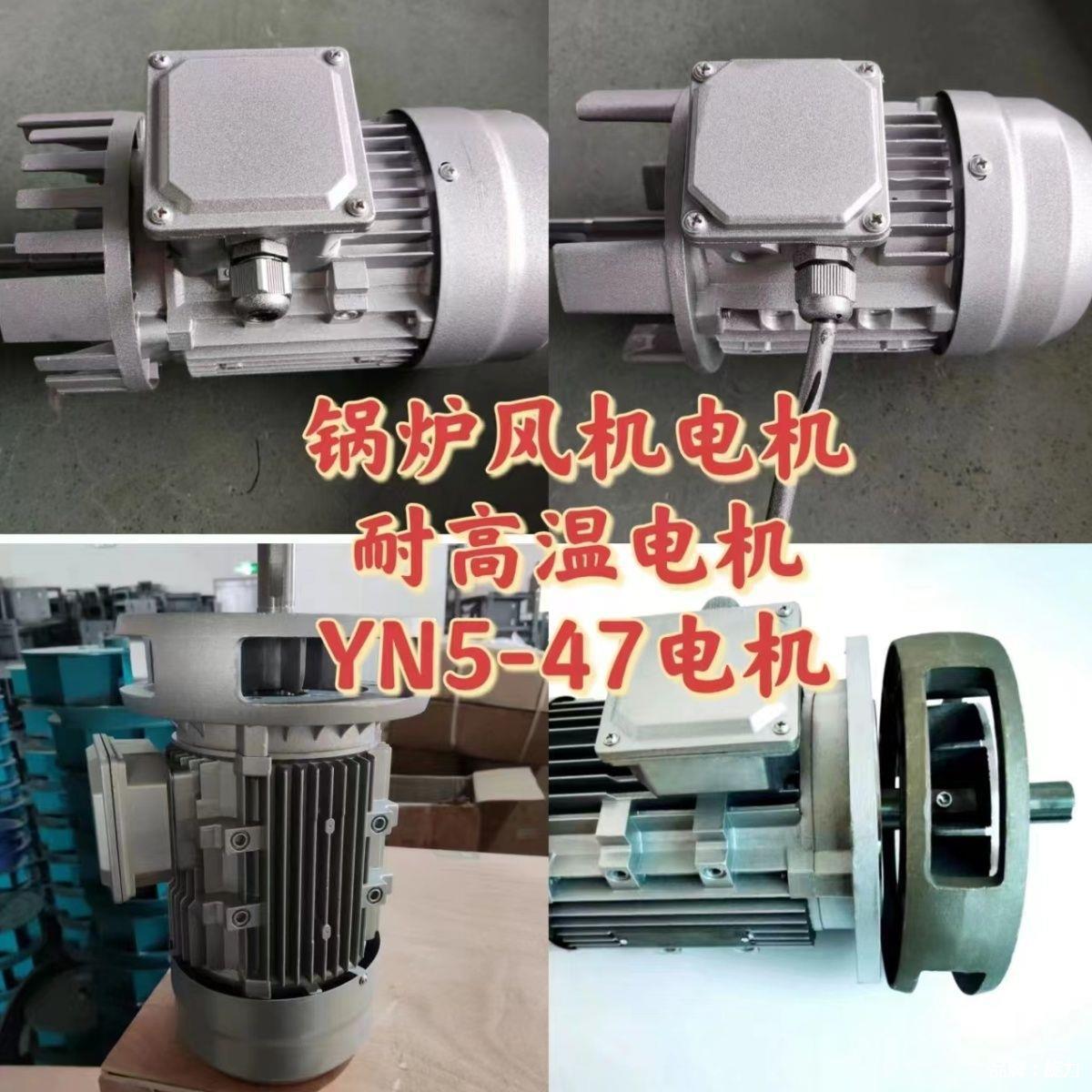 锅炉YN5-47引风机加长轴耐高温电动机鼓风机电机铜芯铝铸电机筒
