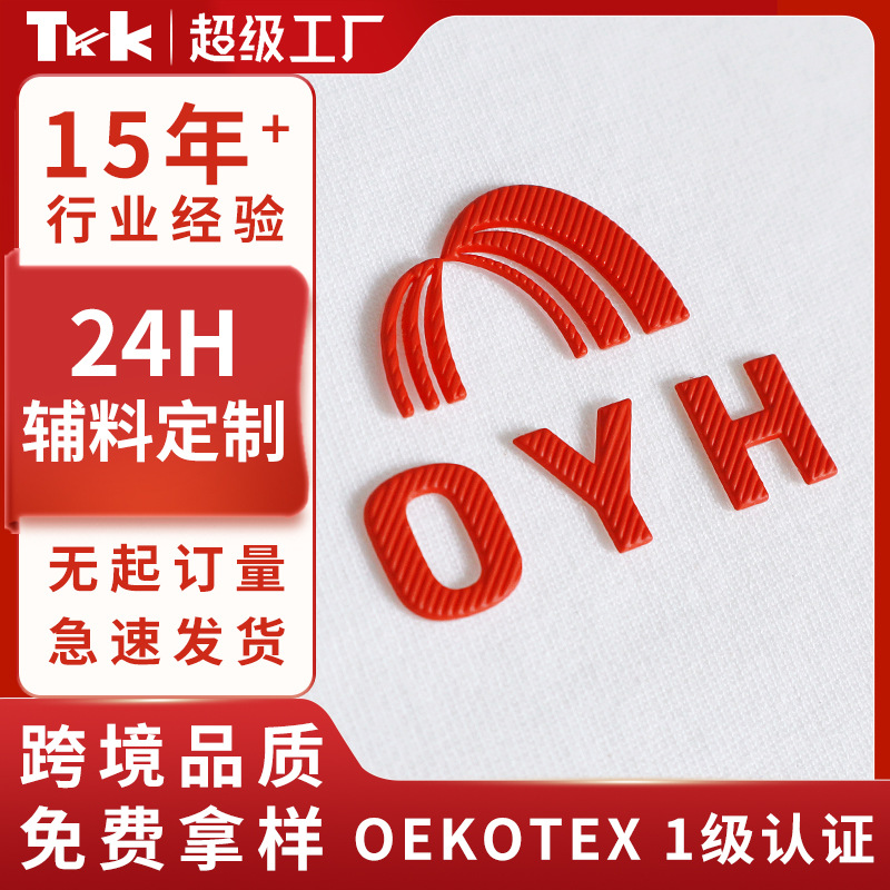 tpu高周波商标logo运动服电压标热转印烫画OKENTEX服装辅料厂定制